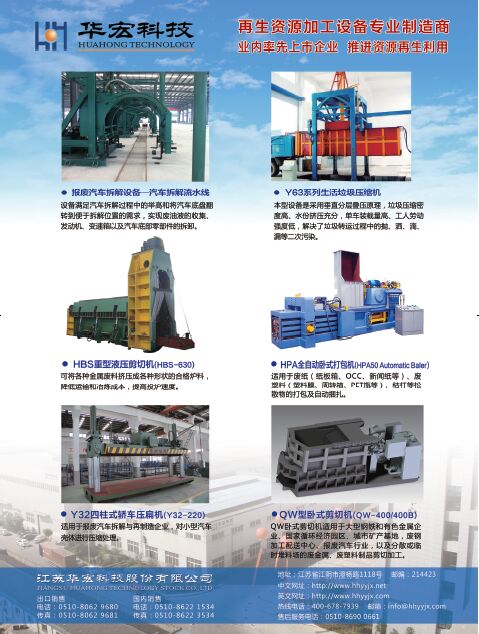 中国再生资源行业发展报告（2016-2017） 回收体系转型与产业升级的十字路口