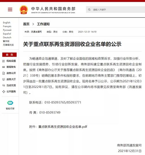 商务部发布169家重点联系再生资源回收企业名单 行业规范化加速迈向新阶段