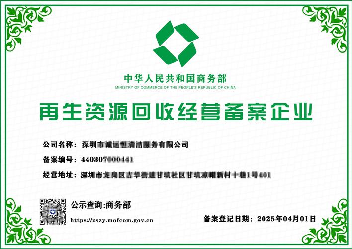 商务部再生资源回收经营备案如何办理?