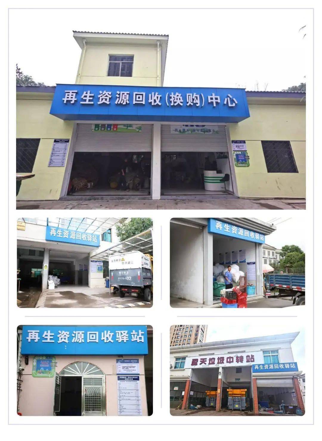 盐田首个街道级再生资源回收中转站投用_建设_沙头角_宣传