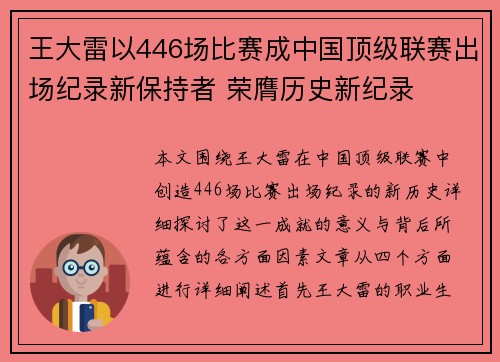 王大雷以446场比赛成中国顶级联赛出场纪录新保持者 荣膺历史新纪录