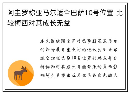 阿圭罗称亚马尔适合巴萨10号位置 比较梅西对其成长无益