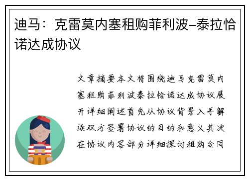迪马：克雷莫内塞租购菲利波-泰拉恰诺达成协议