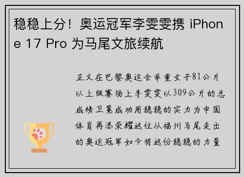 稳稳上分！奥运冠军李雯雯携 iPhone 17 Pro 为马尾文旅续航
